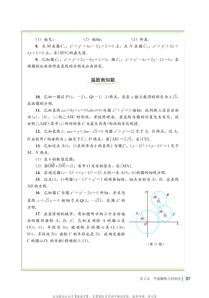 普通高中教科书&middot;数学选择性必修第一册(1)_高中全套电子教材及答案。_01高中电子教材全套_数学_湘教版_高中年级_选择性必修第一册