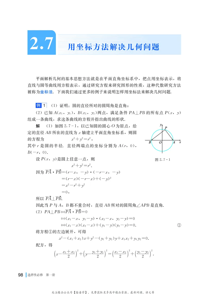 普通高中教科书&middot;数学选择性必修第一册(1)_高中全套电子教材及答案。_01高中电子教材全套_数学_湘教版_高中年级_选择性必修第一册