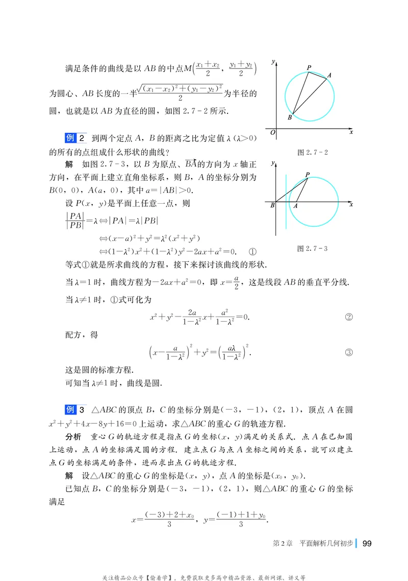 普通高中教科书&middot;数学选择性必修第一册(1)_高中全套电子教材及答案。_01高中电子教材全套_数学_湘教版_高中年级_选择性必修第一册