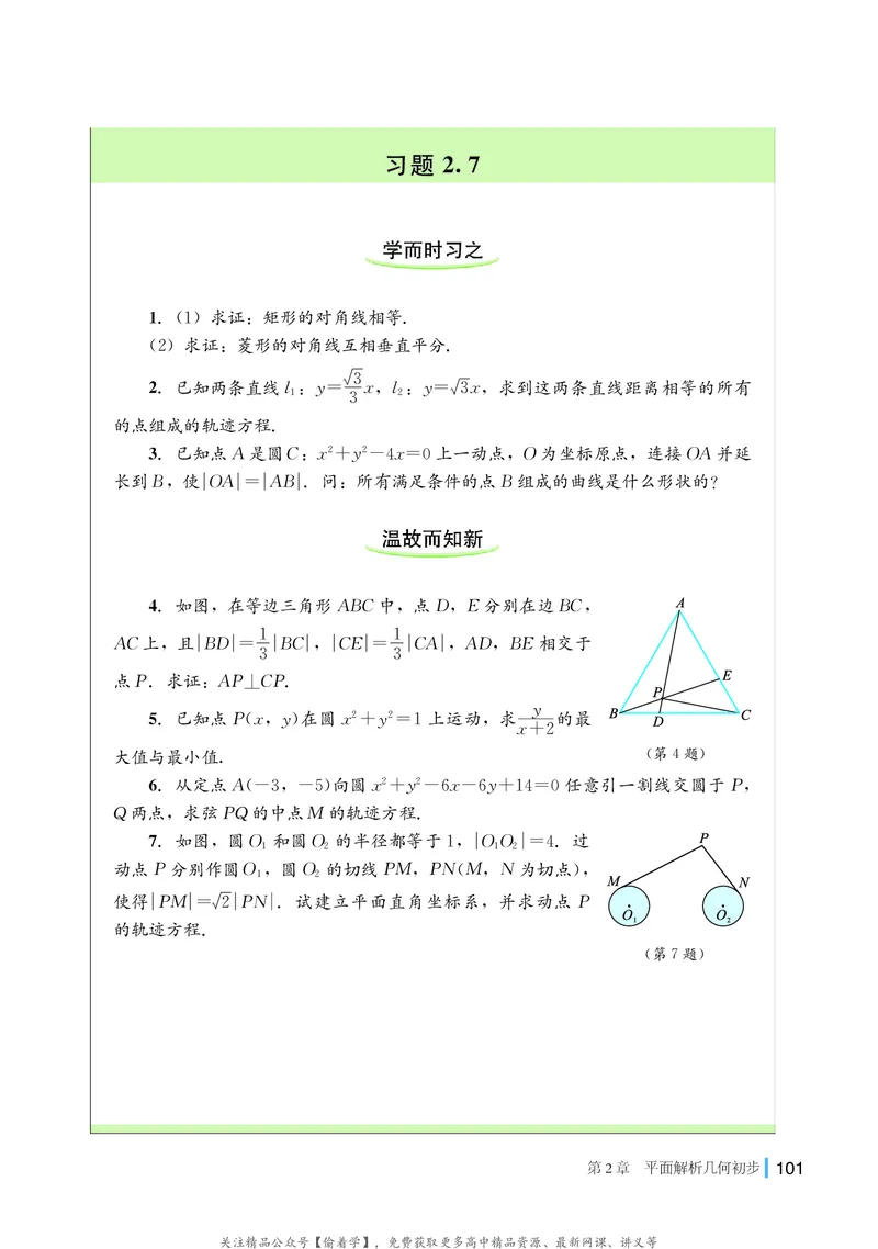普通高中教科书&middot;数学选择性必修第一册(1)_高中全套电子教材及答案。_01高中电子教材全套_数学_湘教版_高中年级_选择性必修第一册