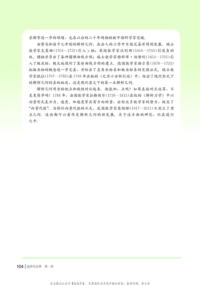 普通高中教科书&middot;数学选择性必修第一册(1)_高中全套电子教材及答案。_01高中电子教材全套_数学_湘教版_高中年级_选择性必修第一册