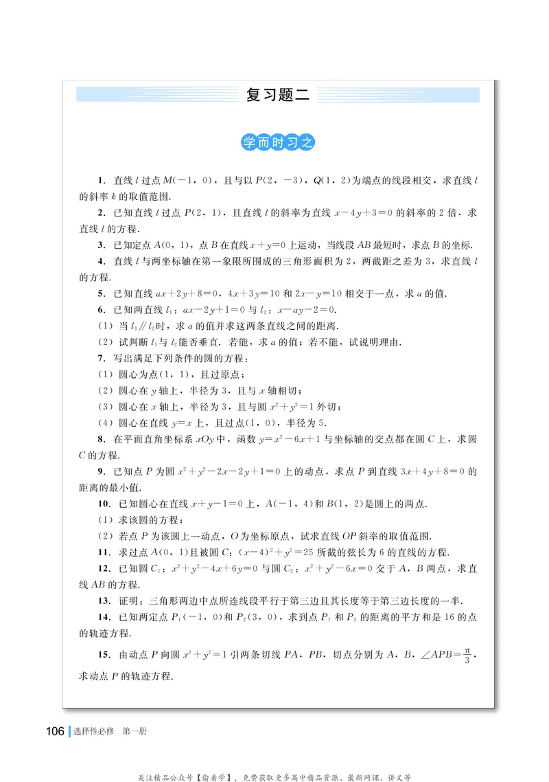 普通高中教科书&middot;数学选择性必修第一册(1)_高中全套电子教材及答案。_01高中电子教材全套_数学_湘教版_高中年级_选择性必修第一册