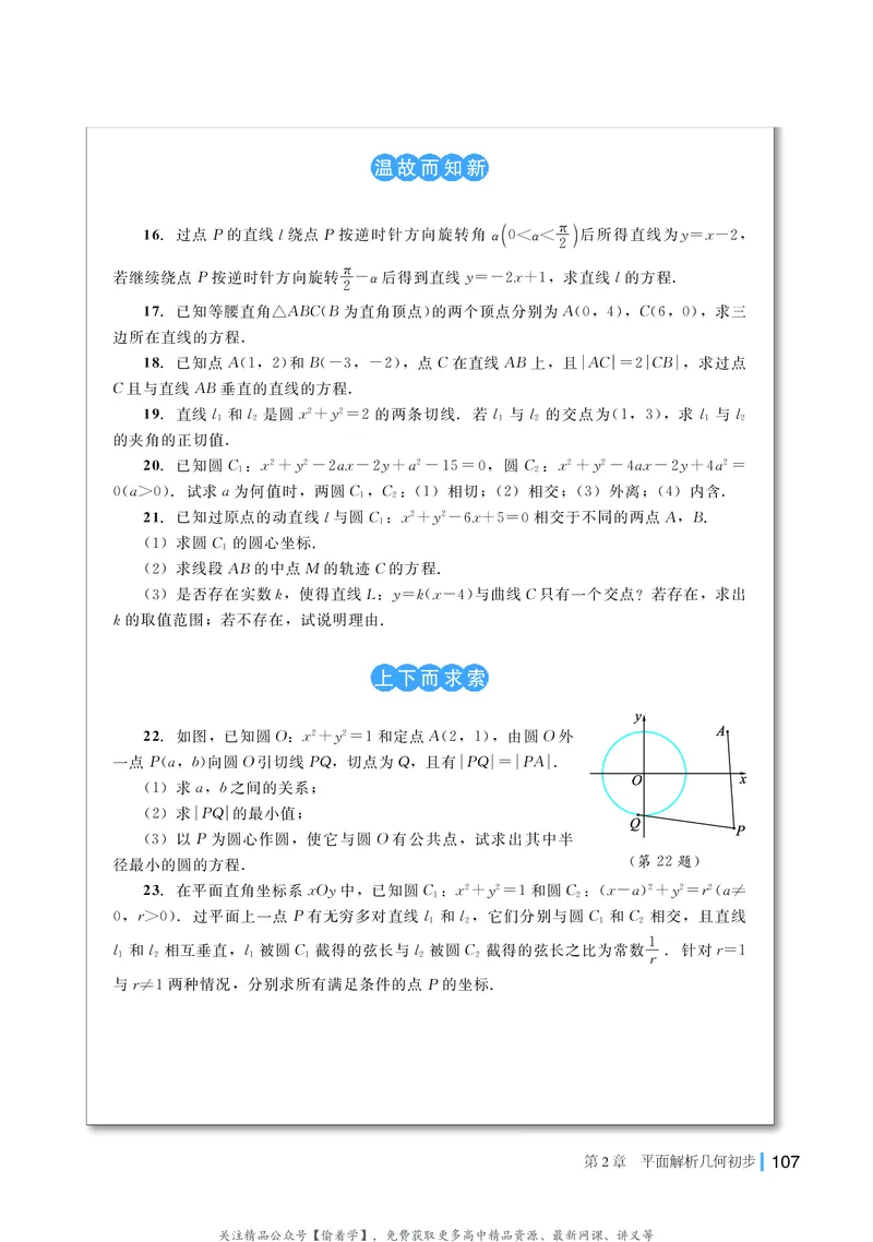 普通高中教科书&middot;数学选择性必修第一册(1)_高中全套电子教材及答案。_01高中电子教材全套_数学_湘教版_高中年级_选择性必修第一册
