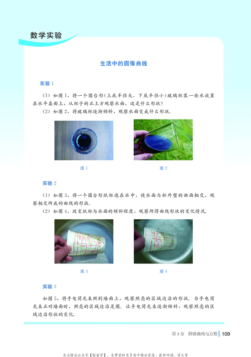 普通高中教科书&middot;数学选择性必修第一册(1)_高中全套电子教材及答案。_01高中电子教材全套_数学_湘教版_高中年级_选择性必修第一册