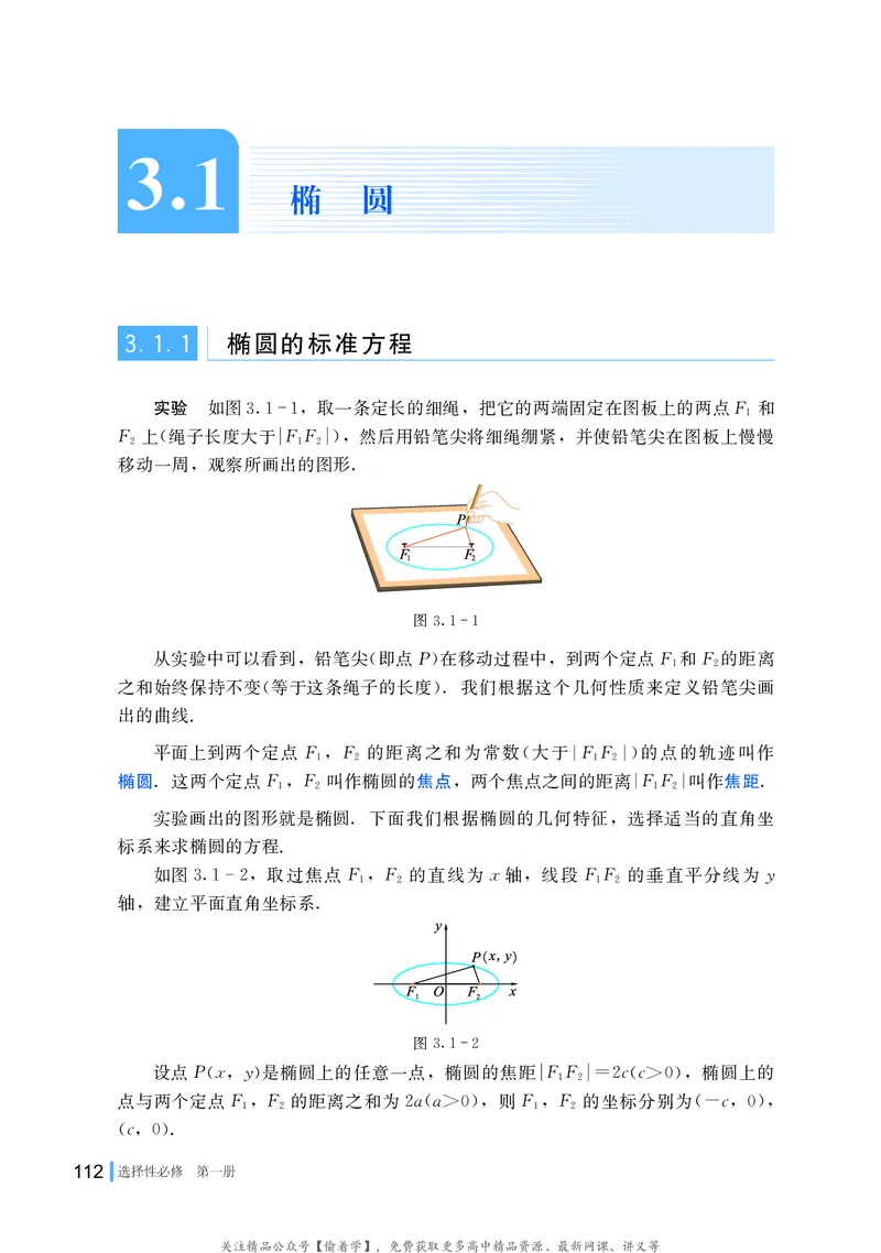 普通高中教科书&middot;数学选择性必修第一册(1)_高中全套电子教材及答案。_01高中电子教材全套_数学_湘教版_高中年级_选择性必修第一册