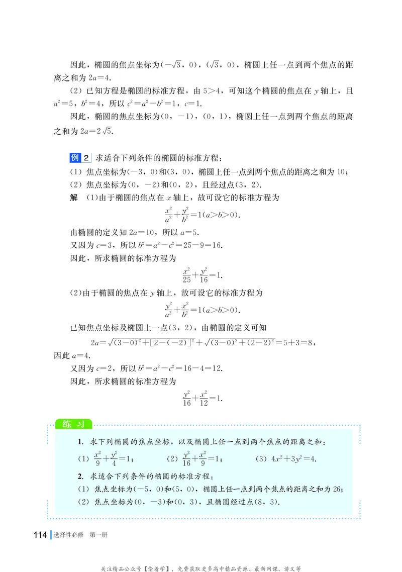 普通高中教科书&middot;数学选择性必修第一册(1)_高中全套电子教材及答案。_01高中电子教材全套_数学_湘教版_高中年级_选择性必修第一册