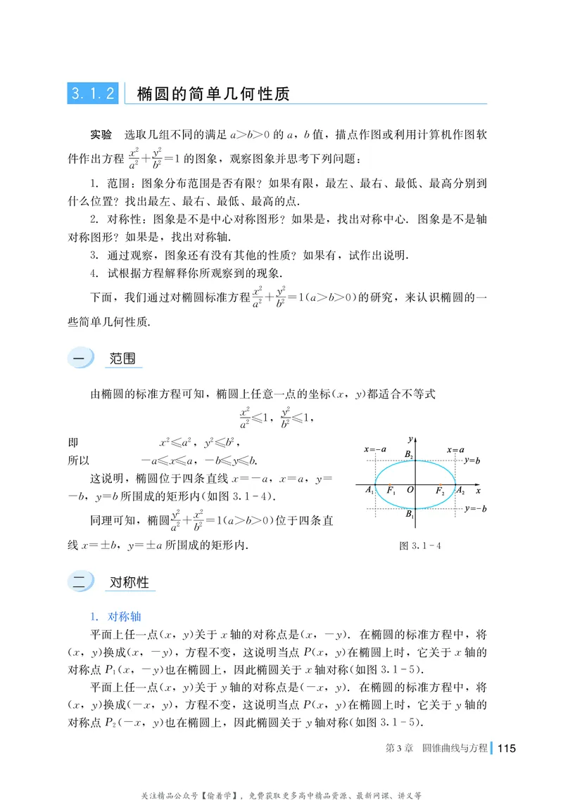 普通高中教科书&middot;数学选择性必修第一册(1)_高中全套电子教材及答案。_01高中电子教材全套_数学_湘教版_高中年级_选择性必修第一册
