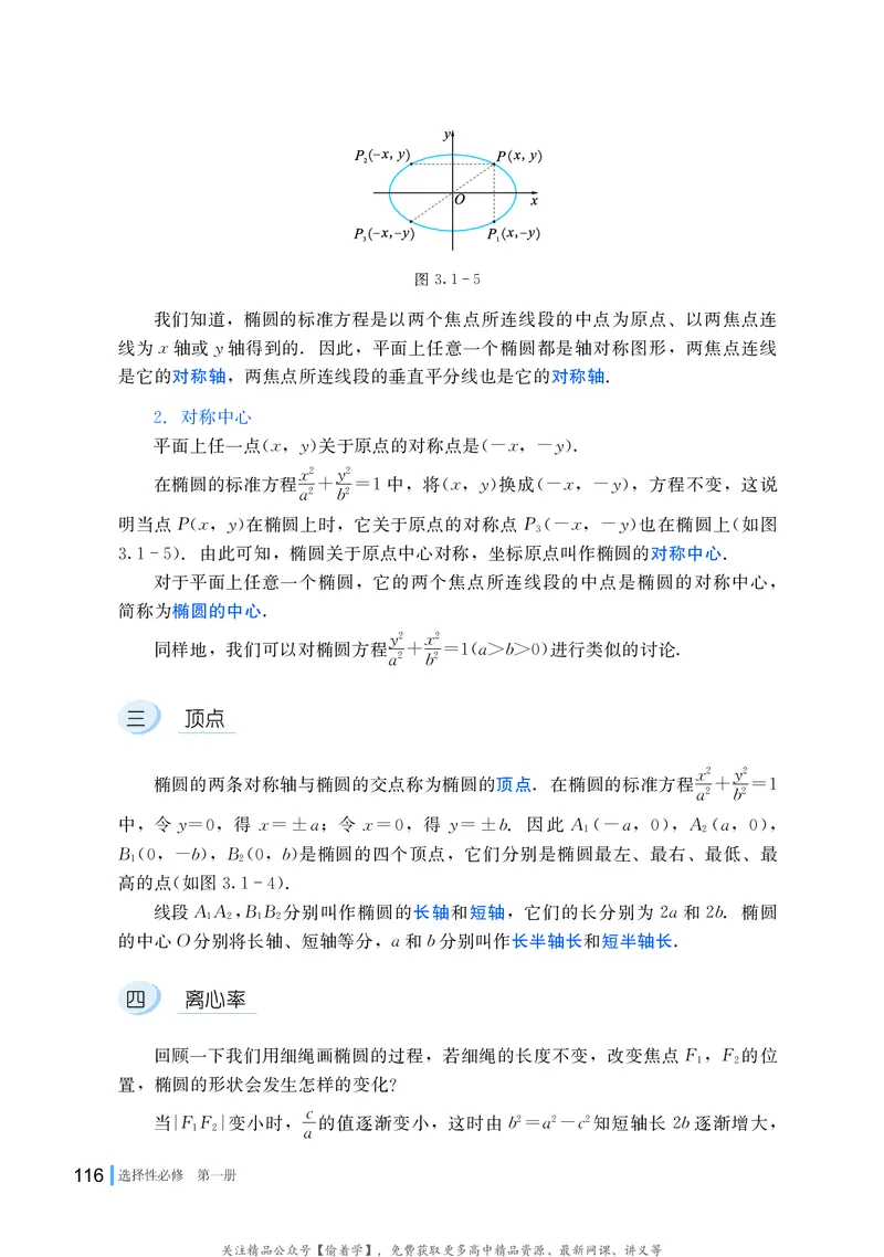 普通高中教科书&middot;数学选择性必修第一册(1)_高中全套电子教材及答案。_01高中电子教材全套_数学_湘教版_高中年级_选择性必修第一册