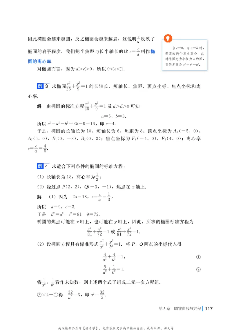 普通高中教科书&middot;数学选择性必修第一册(1)_高中全套电子教材及答案。_01高中电子教材全套_数学_湘教版_高中年级_选择性必修第一册