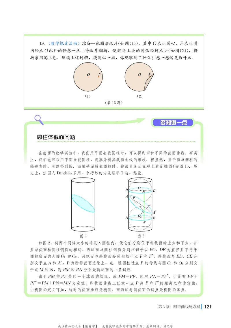 普通高中教科书&middot;数学选择性必修第一册(1)_高中全套电子教材及答案。_01高中电子教材全套_数学_湘教版_高中年级_选择性必修第一册