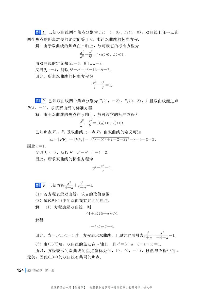 普通高中教科书&middot;数学选择性必修第一册(1)_高中全套电子教材及答案。_01高中电子教材全套_数学_湘教版_高中年级_选择性必修第一册