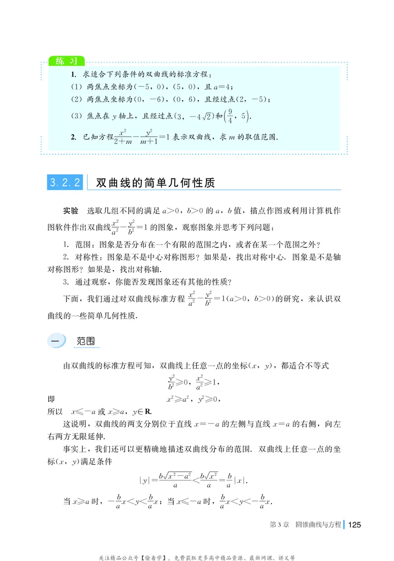 普通高中教科书&middot;数学选择性必修第一册(1)_高中全套电子教材及答案。_01高中电子教材全套_数学_湘教版_高中年级_选择性必修第一册