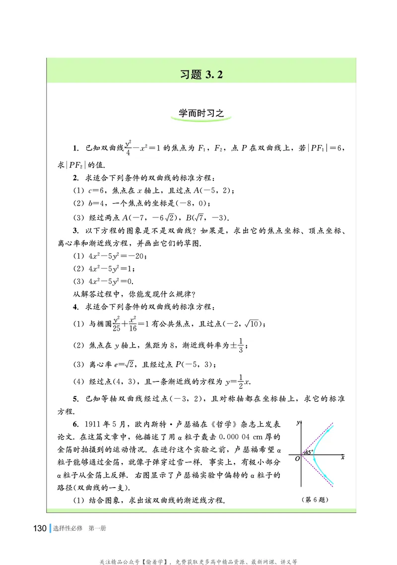 普通高中教科书&middot;数学选择性必修第一册(1)_高中全套电子教材及答案。_01高中电子教材全套_数学_湘教版_高中年级_选择性必修第一册