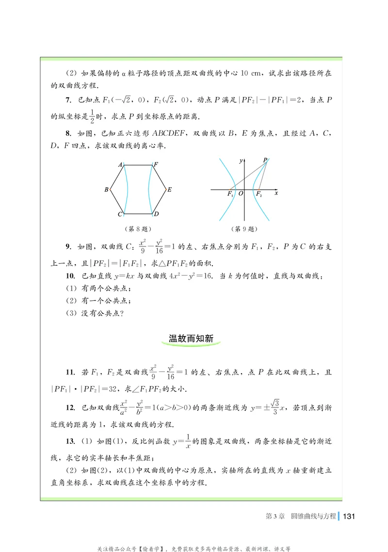 普通高中教科书&middot;数学选择性必修第一册(1)_高中全套电子教材及答案。_01高中电子教材全套_数学_湘教版_高中年级_选择性必修第一册