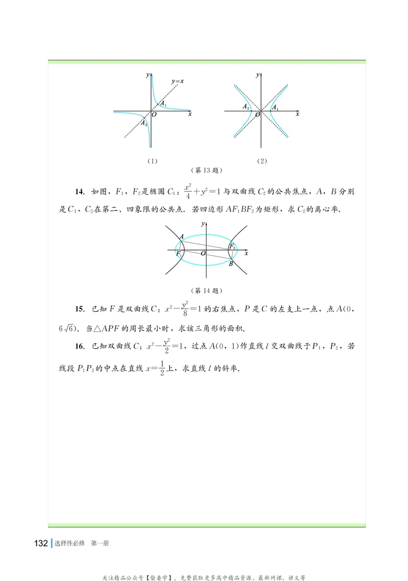 普通高中教科书&middot;数学选择性必修第一册(1)_高中全套电子教材及答案。_01高中电子教材全套_数学_湘教版_高中年级_选择性必修第一册