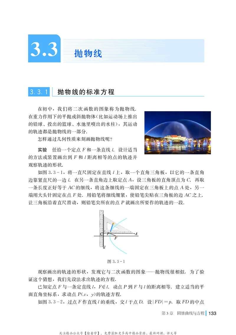 普通高中教科书&middot;数学选择性必修第一册(1)_高中全套电子教材及答案。_01高中电子教材全套_数学_湘教版_高中年级_选择性必修第一册