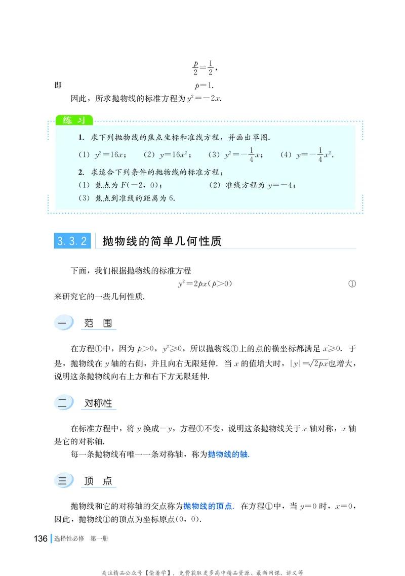 普通高中教科书&middot;数学选择性必修第一册(1)_高中全套电子教材及答案。_01高中电子教材全套_数学_湘教版_高中年级_选择性必修第一册