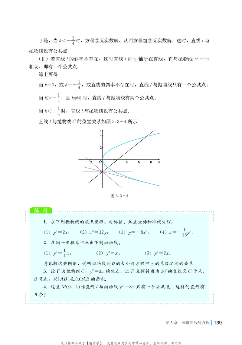 普通高中教科书&middot;数学选择性必修第一册(1)_高中全套电子教材及答案。_01高中电子教材全套_数学_湘教版_高中年级_选择性必修第一册