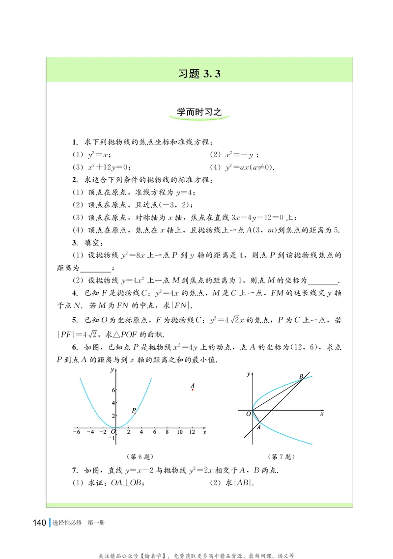 普通高中教科书&middot;数学选择性必修第一册(1)_高中全套电子教材及答案。_01高中电子教材全套_数学_湘教版_高中年级_选择性必修第一册