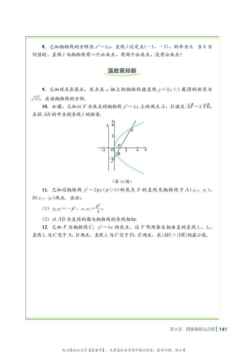 普通高中教科书&middot;数学选择性必修第一册(1)_高中全套电子教材及答案。_01高中电子教材全套_数学_湘教版_高中年级_选择性必修第一册
