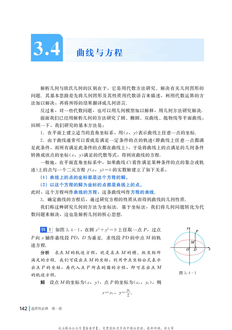 普通高中教科书&middot;数学选择性必修第一册(1)_高中全套电子教材及答案。_01高中电子教材全套_数学_湘教版_高中年级_选择性必修第一册