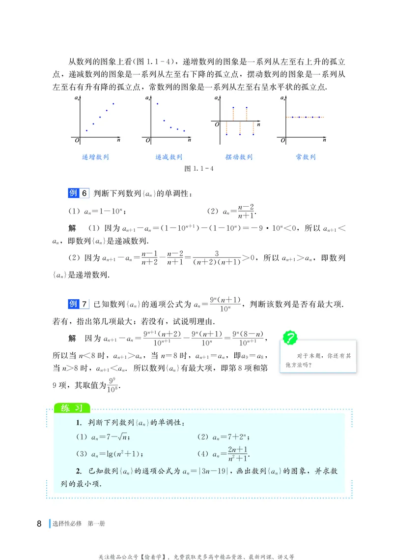 普通高中教科书&middot;数学选择性必修第一册(1)_高中全套电子教材及答案。_01高中电子教材全套_数学_湘教版_高中年级_选择性必修第一册
