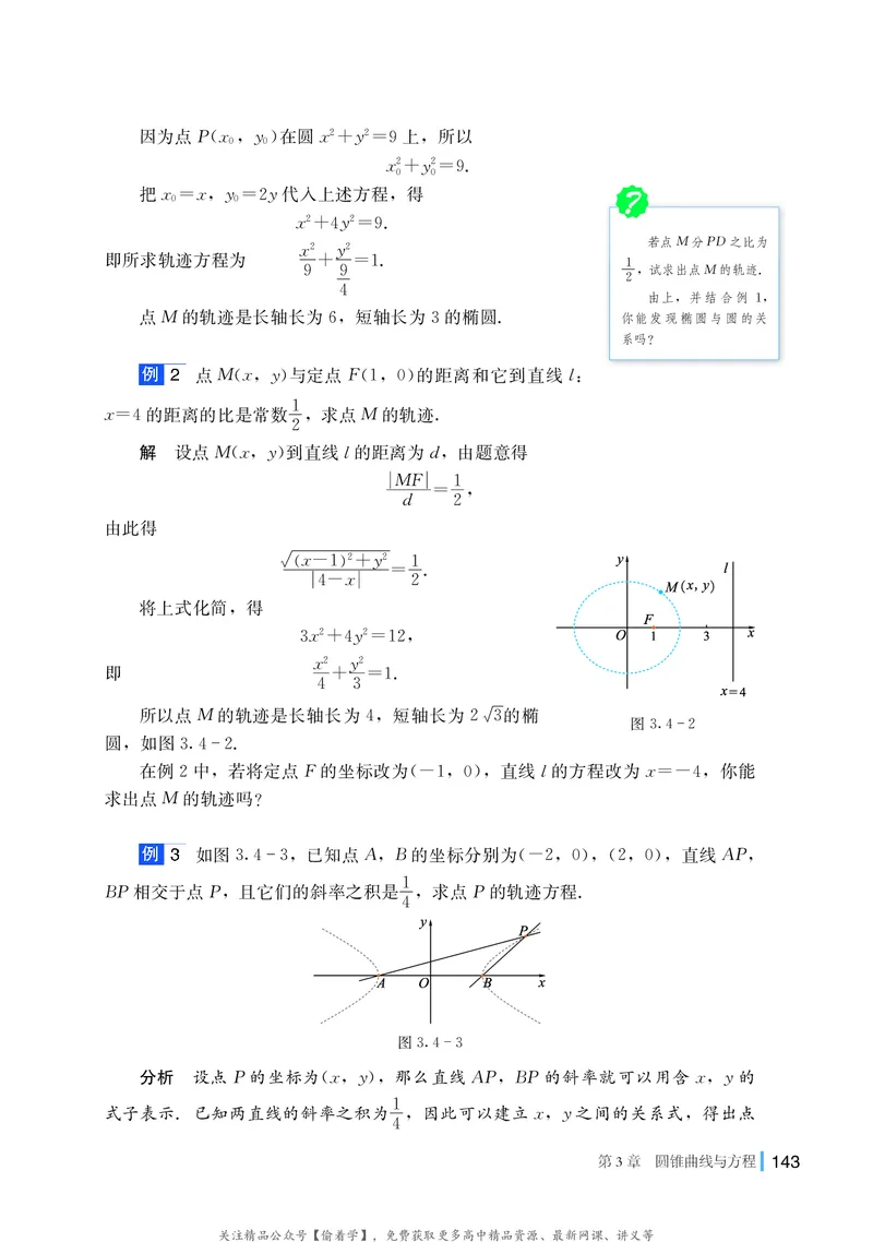 普通高中教科书&middot;数学选择性必修第一册(1)_高中全套电子教材及答案。_01高中电子教材全套_数学_湘教版_高中年级_选择性必修第一册