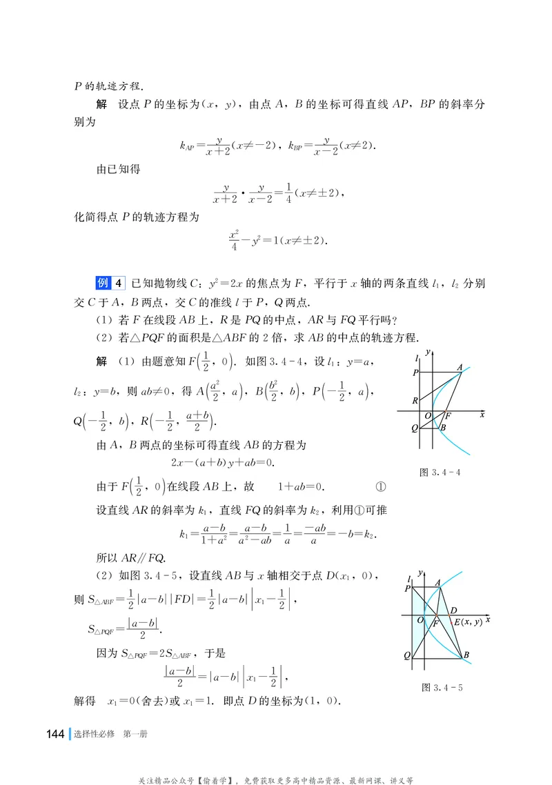 普通高中教科书&middot;数学选择性必修第一册(1)_高中全套电子教材及答案。_01高中电子教材全套_数学_湘教版_高中年级_选择性必修第一册