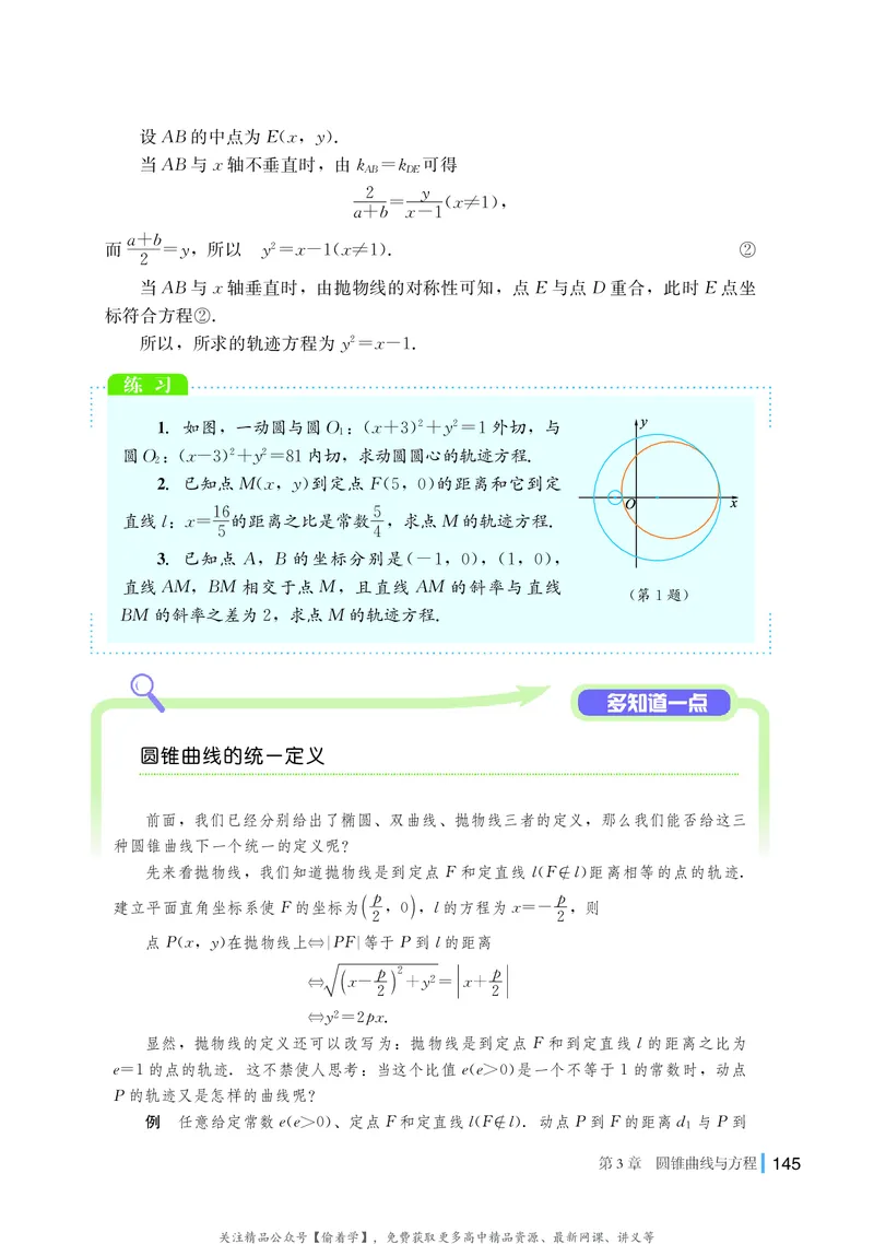 普通高中教科书&middot;数学选择性必修第一册(1)_高中全套电子教材及答案。_01高中电子教材全套_数学_湘教版_高中年级_选择性必修第一册