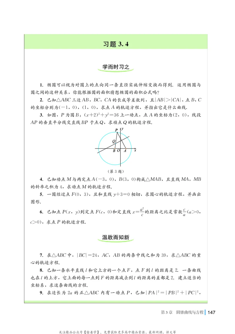 普通高中教科书&middot;数学选择性必修第一册(1)_高中全套电子教材及答案。_01高中电子教材全套_数学_湘教版_高中年级_选择性必修第一册