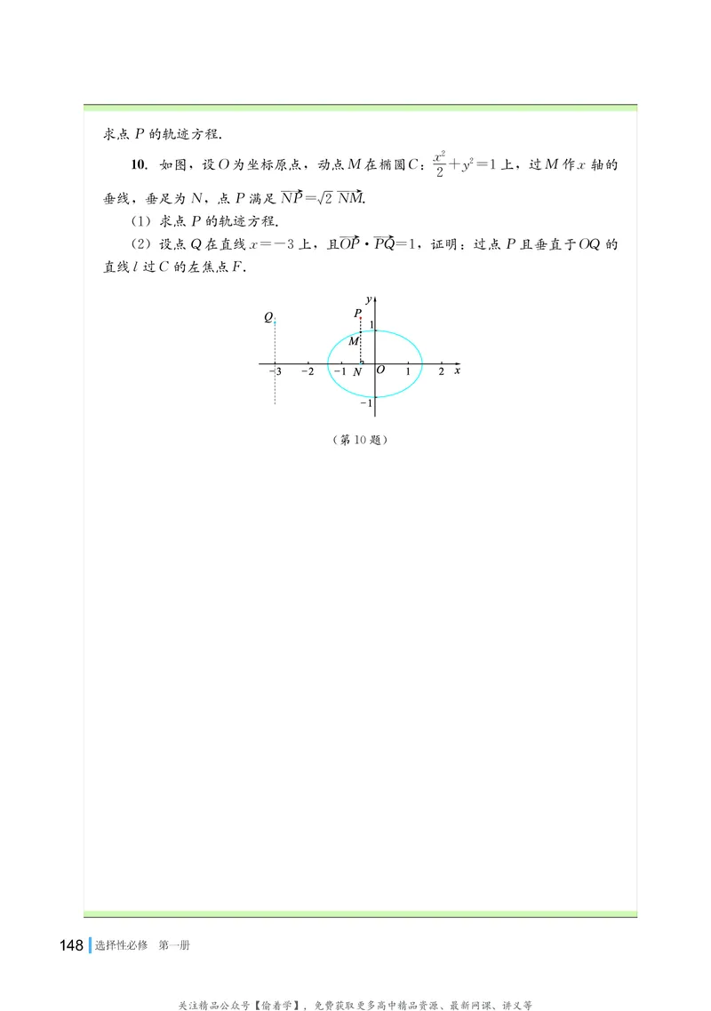 普通高中教科书&middot;数学选择性必修第一册(1)_高中全套电子教材及答案。_01高中电子教材全套_数学_湘教版_高中年级_选择性必修第一册