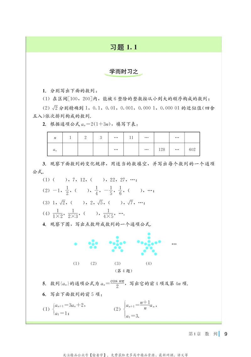 普通高中教科书&middot;数学选择性必修第一册(1)_高中全套电子教材及答案。_01高中电子教材全套_数学_湘教版_高中年级_选择性必修第一册