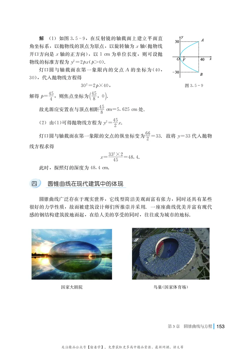 普通高中教科书&middot;数学选择性必修第一册(1)_高中全套电子教材及答案。_01高中电子教材全套_数学_湘教版_高中年级_选择性必修第一册