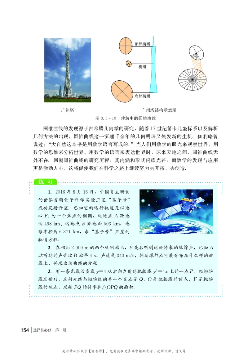 普通高中教科书&middot;数学选择性必修第一册(1)_高中全套电子教材及答案。_01高中电子教材全套_数学_湘教版_高中年级_选择性必修第一册