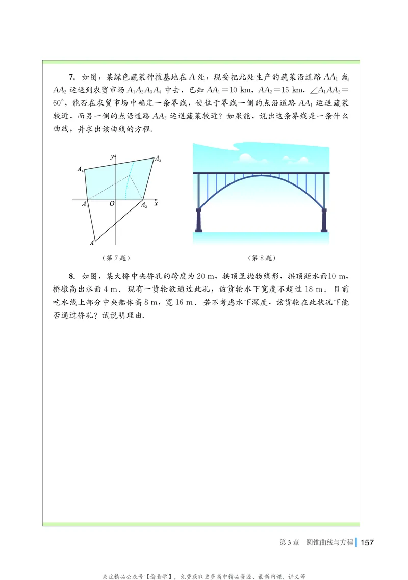 普通高中教科书&middot;数学选择性必修第一册(1)_高中全套电子教材及答案。_01高中电子教材全套_数学_湘教版_高中年级_选择性必修第一册