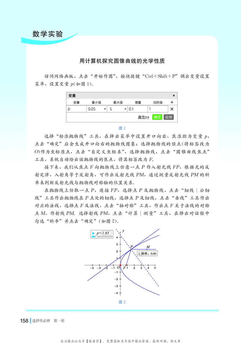 普通高中教科书&middot;数学选择性必修第一册(1)_高中全套电子教材及答案。_01高中电子教材全套_数学_湘教版_高中年级_选择性必修第一册