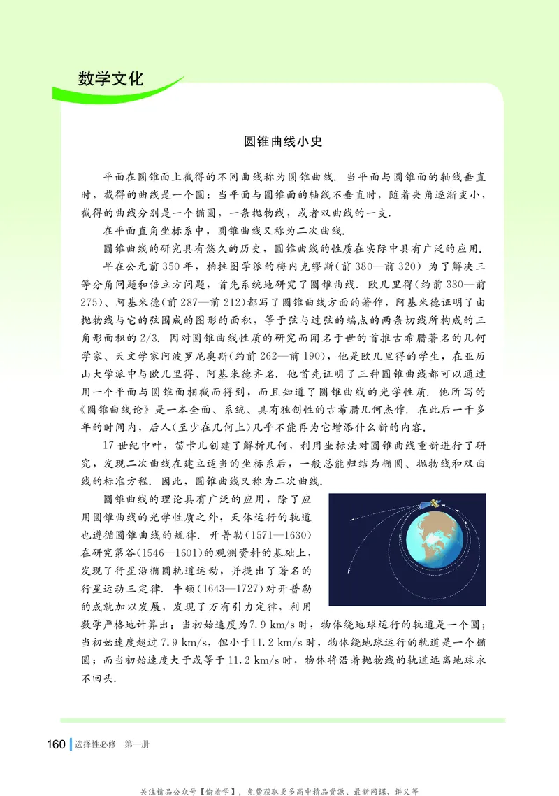普通高中教科书&middot;数学选择性必修第一册(1)_高中全套电子教材及答案。_01高中电子教材全套_数学_湘教版_高中年级_选择性必修第一册