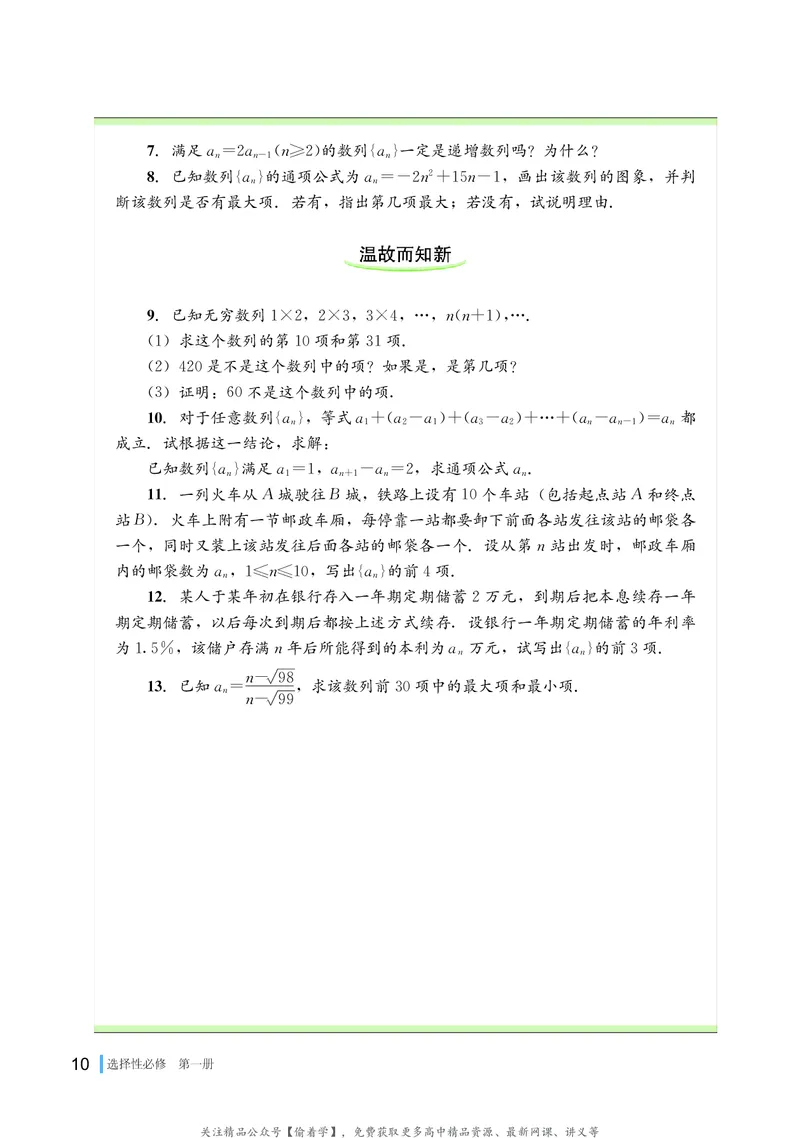 普通高中教科书&middot;数学选择性必修第一册(1)_高中全套电子教材及答案。_01高中电子教材全套_数学_湘教版_高中年级_选择性必修第一册