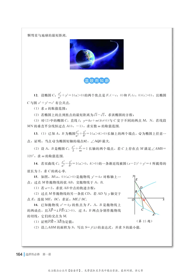 普通高中教科书&middot;数学选择性必修第一册(1)_高中全套电子教材及答案。_01高中电子教材全套_数学_湘教版_高中年级_选择性必修第一册
