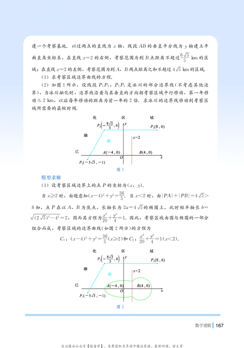 普通高中教科书&middot;数学选择性必修第一册(1)_高中全套电子教材及答案。_01高中电子教材全套_数学_湘教版_高中年级_选择性必修第一册