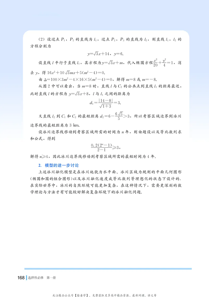 普通高中教科书&middot;数学选择性必修第一册(1)_高中全套电子教材及答案。_01高中电子教材全套_数学_湘教版_高中年级_选择性必修第一册