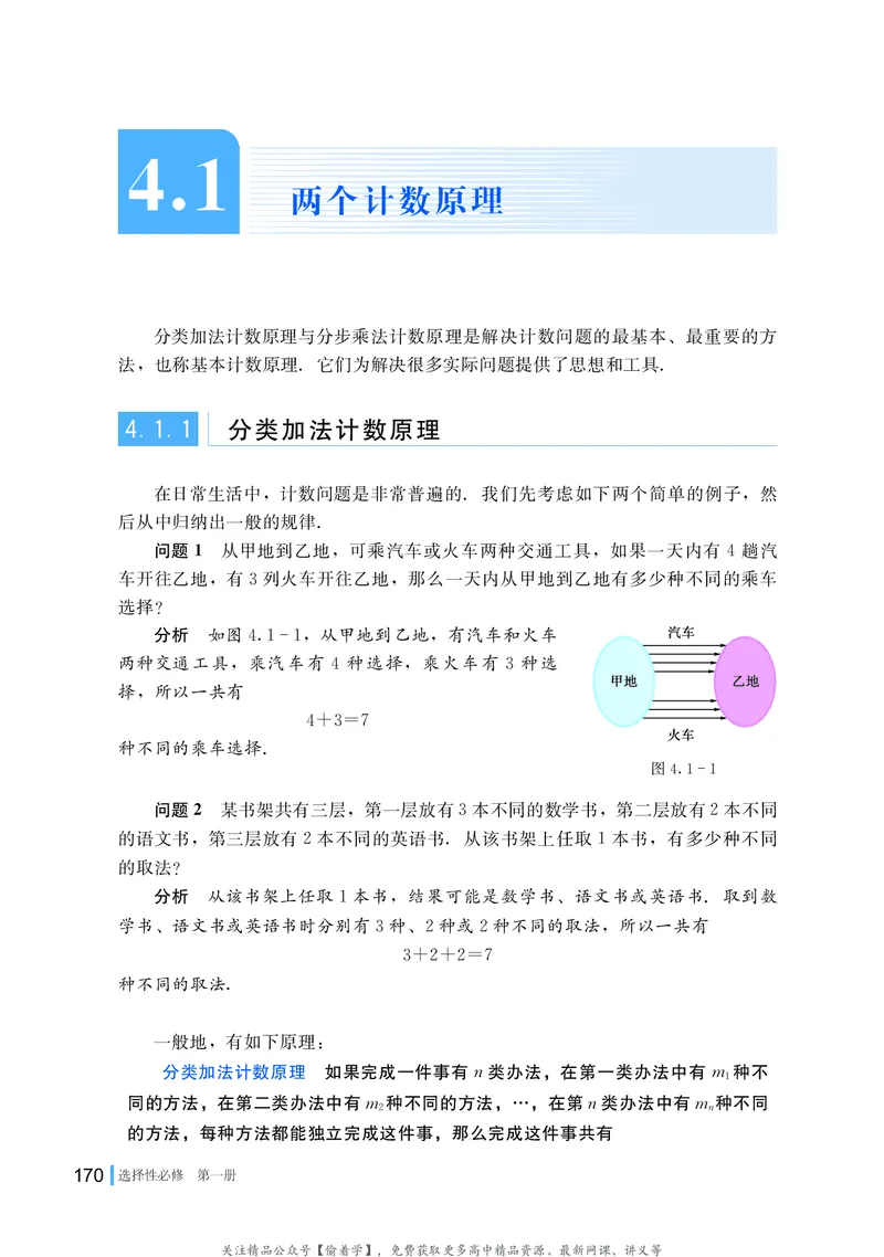 普通高中教科书&middot;数学选择性必修第一册(1)_高中全套电子教材及答案。_01高中电子教材全套_数学_湘教版_高中年级_选择性必修第一册