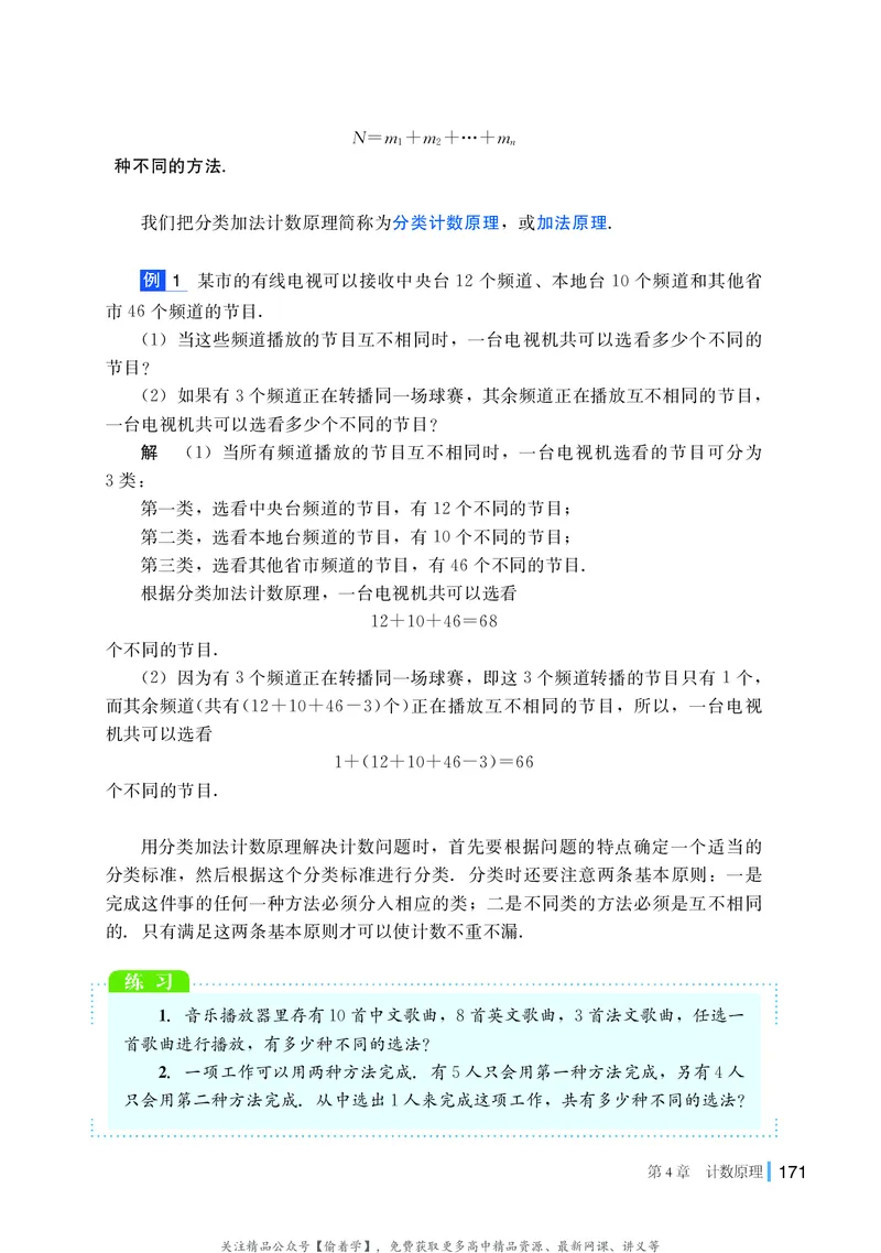 普通高中教科书&middot;数学选择性必修第一册(1)_高中全套电子教材及答案。_01高中电子教材全套_数学_湘教版_高中年级_选择性必修第一册