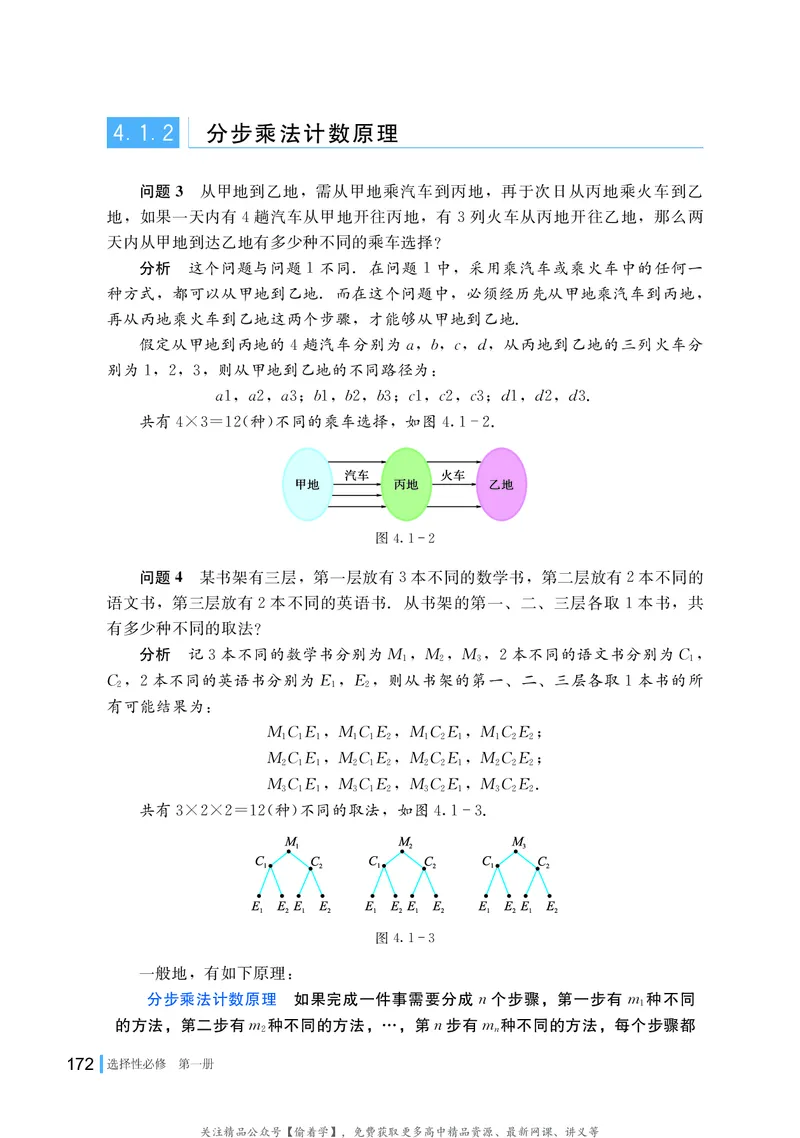 普通高中教科书&middot;数学选择性必修第一册(1)_高中全套电子教材及答案。_01高中电子教材全套_数学_湘教版_高中年级_选择性必修第一册