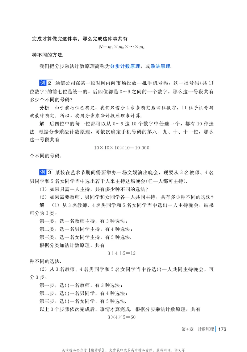 普通高中教科书&middot;数学选择性必修第一册(1)_高中全套电子教材及答案。_01高中电子教材全套_数学_湘教版_高中年级_选择性必修第一册