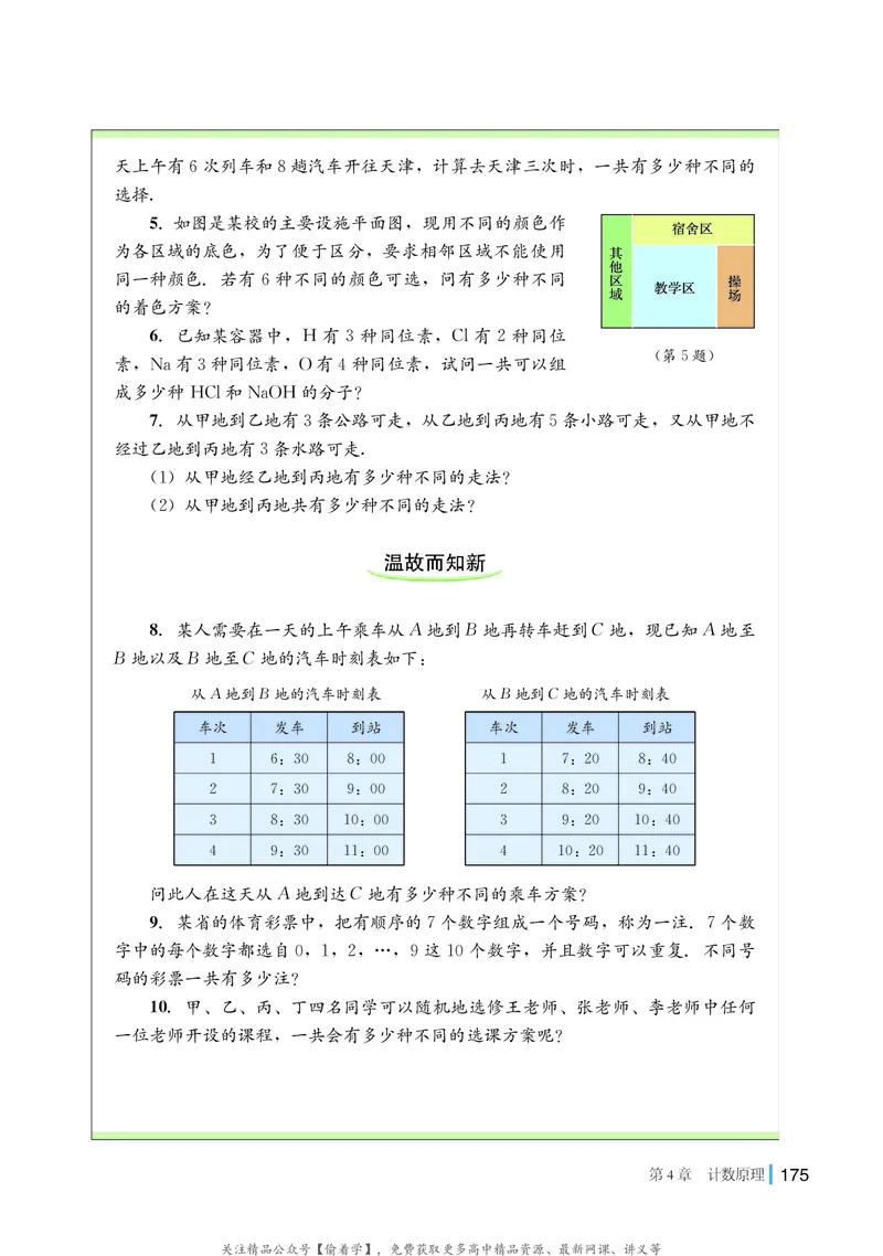 普通高中教科书&middot;数学选择性必修第一册(1)_高中全套电子教材及答案。_01高中电子教材全套_数学_湘教版_高中年级_选择性必修第一册