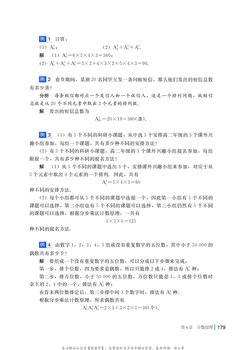 普通高中教科书&middot;数学选择性必修第一册(1)_高中全套电子教材及答案。_01高中电子教材全套_数学_湘教版_高中年级_选择性必修第一册