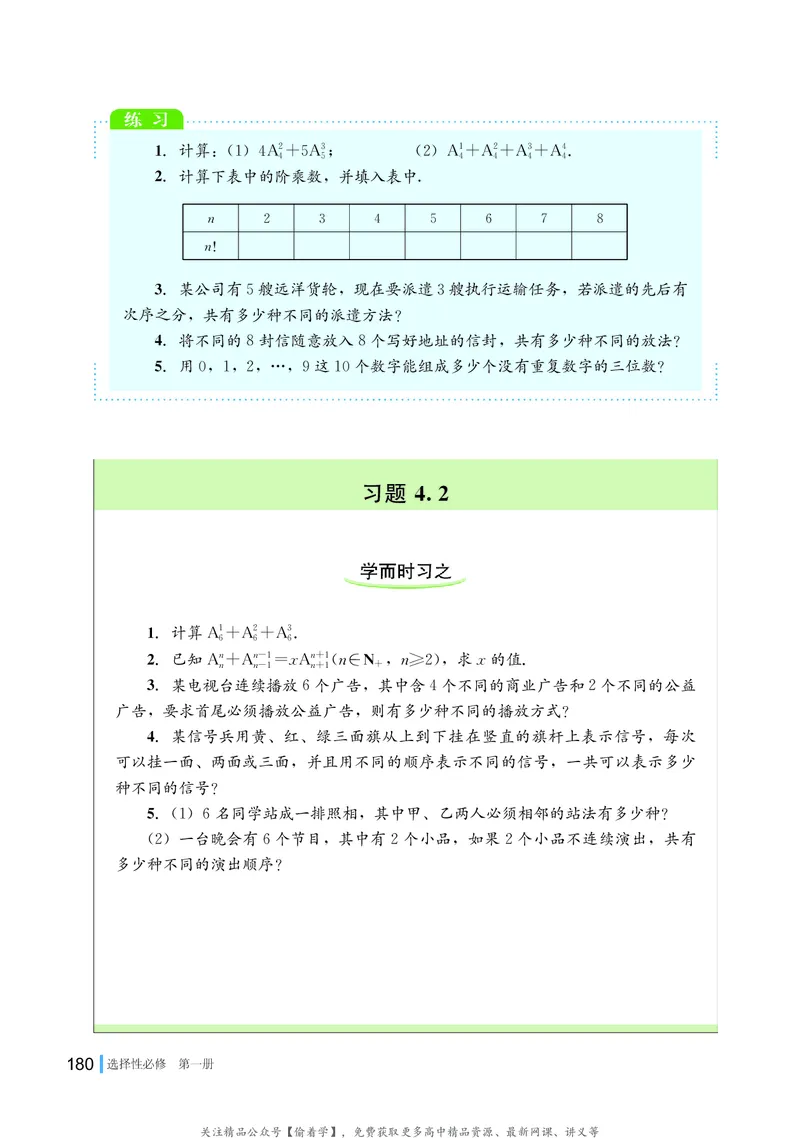普通高中教科书&middot;数学选择性必修第一册(1)_高中全套电子教材及答案。_01高中电子教材全套_数学_湘教版_高中年级_选择性必修第一册