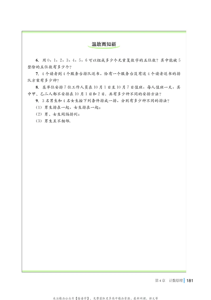 普通高中教科书&middot;数学选择性必修第一册(1)_高中全套电子教材及答案。_01高中电子教材全套_数学_湘教版_高中年级_选择性必修第一册