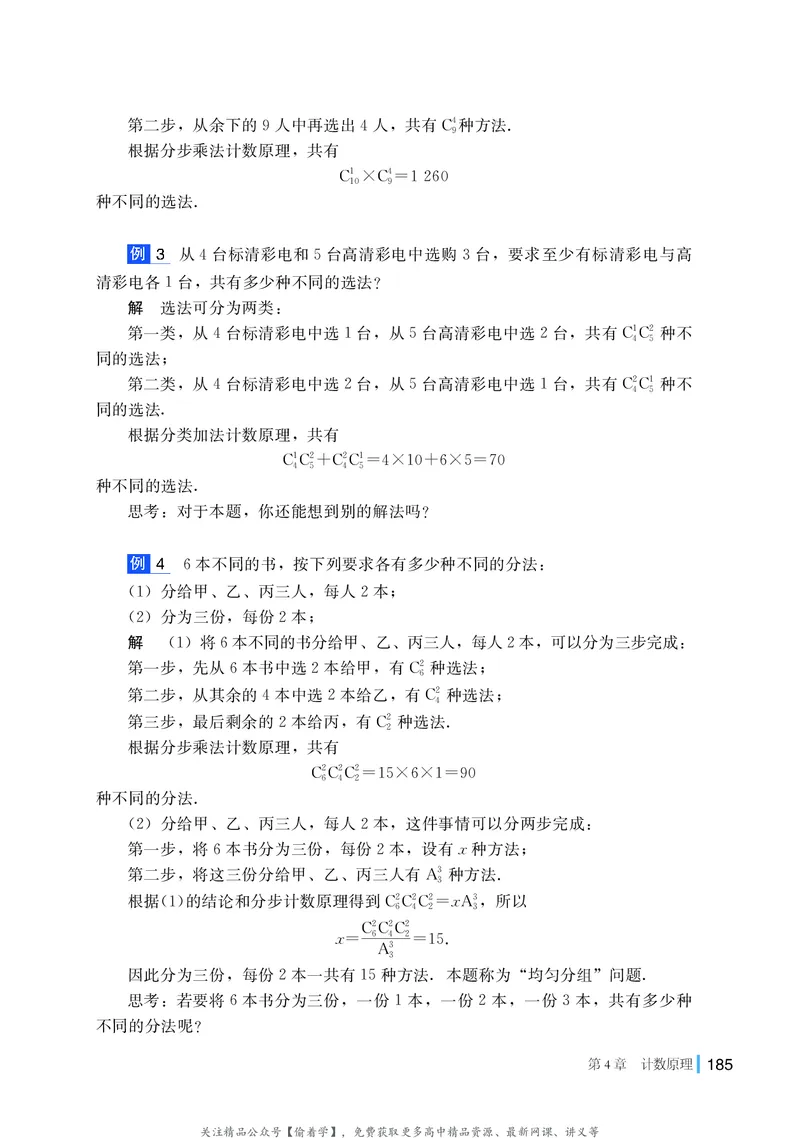普通高中教科书&middot;数学选择性必修第一册(1)_高中全套电子教材及答案。_01高中电子教材全套_数学_湘教版_高中年级_选择性必修第一册
